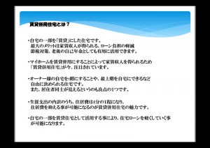 賃貸併用住宅のすすめ１